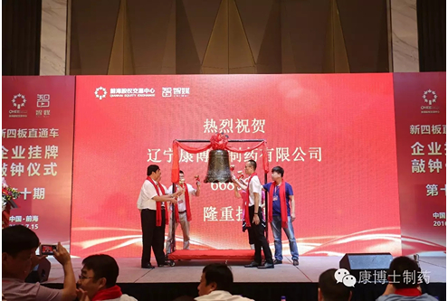 公司在深圳前海股权交易中心举行挂牌敲钟仪式
